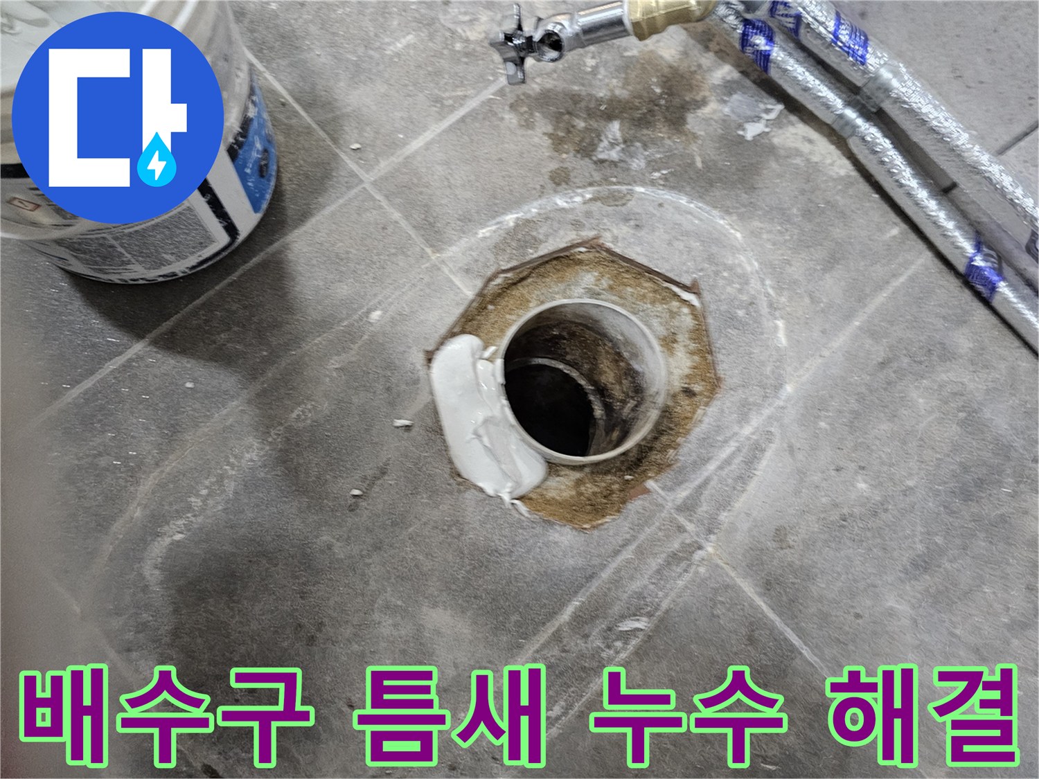 누수 전문 엔지니어가 화장실 배수구 틈새에서 발생한 누수를 해결하기 위해-정교한 보수 작업을 진행하고 있습니다