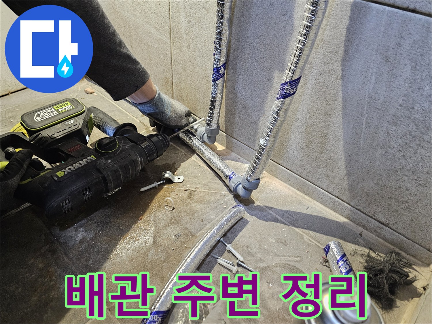 누수-전문가가-배관-수리-작업을-위해-주변을-정리하고-안전하게-작업하는-모습