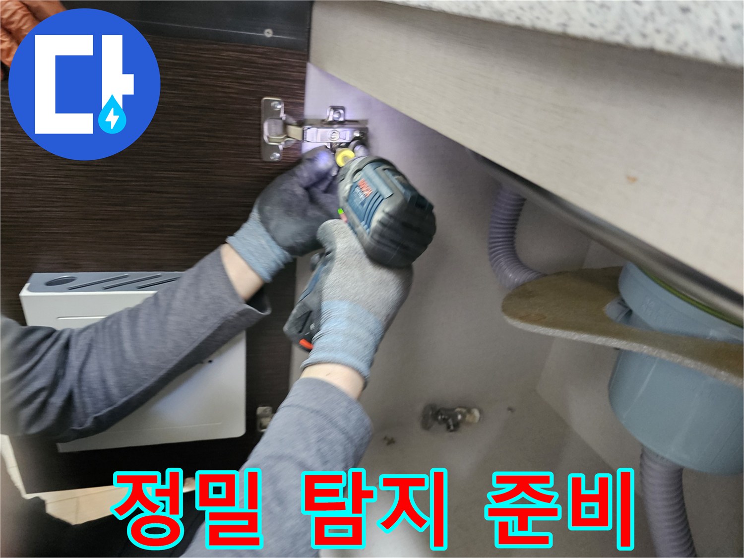 누수 전문가가-싱크대 누수-정밀 탐지를-위해-하부장 패널을-분리하는-작업