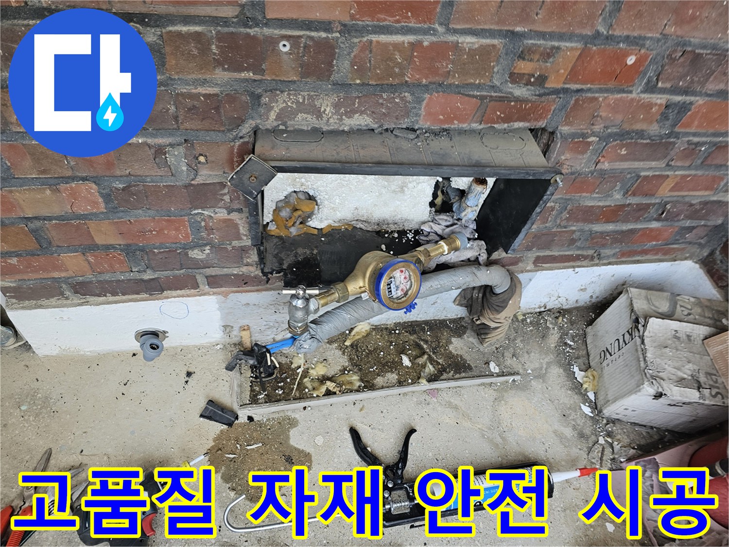 누수 지점을 찾아내어 고품질의 새로운 배관으로 교체하는 과정이 담긴 이미지입니다
