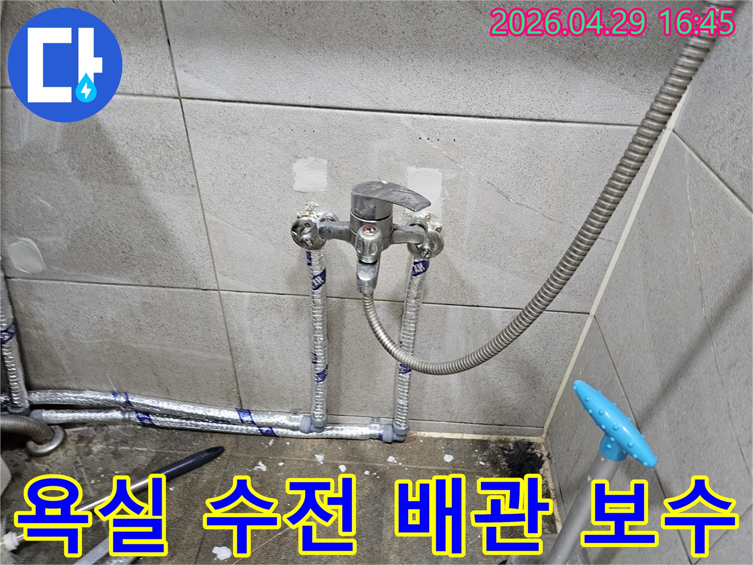 누수 피해를 입은-욕실의 수전과-배관을 교체하고-새롭게 설치하는-작업 현장입니다