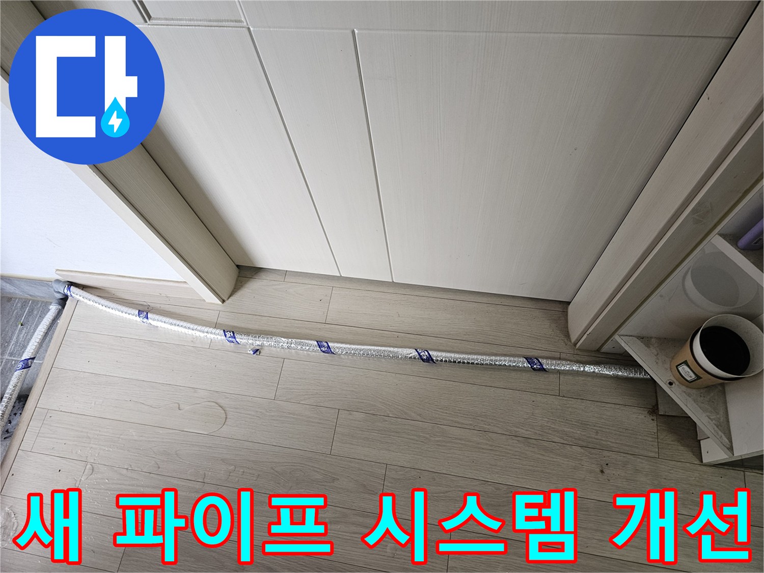 누수 현장에서-새로운 파이프가-수도 시스템 개선을 위해-설치되고 있습니다