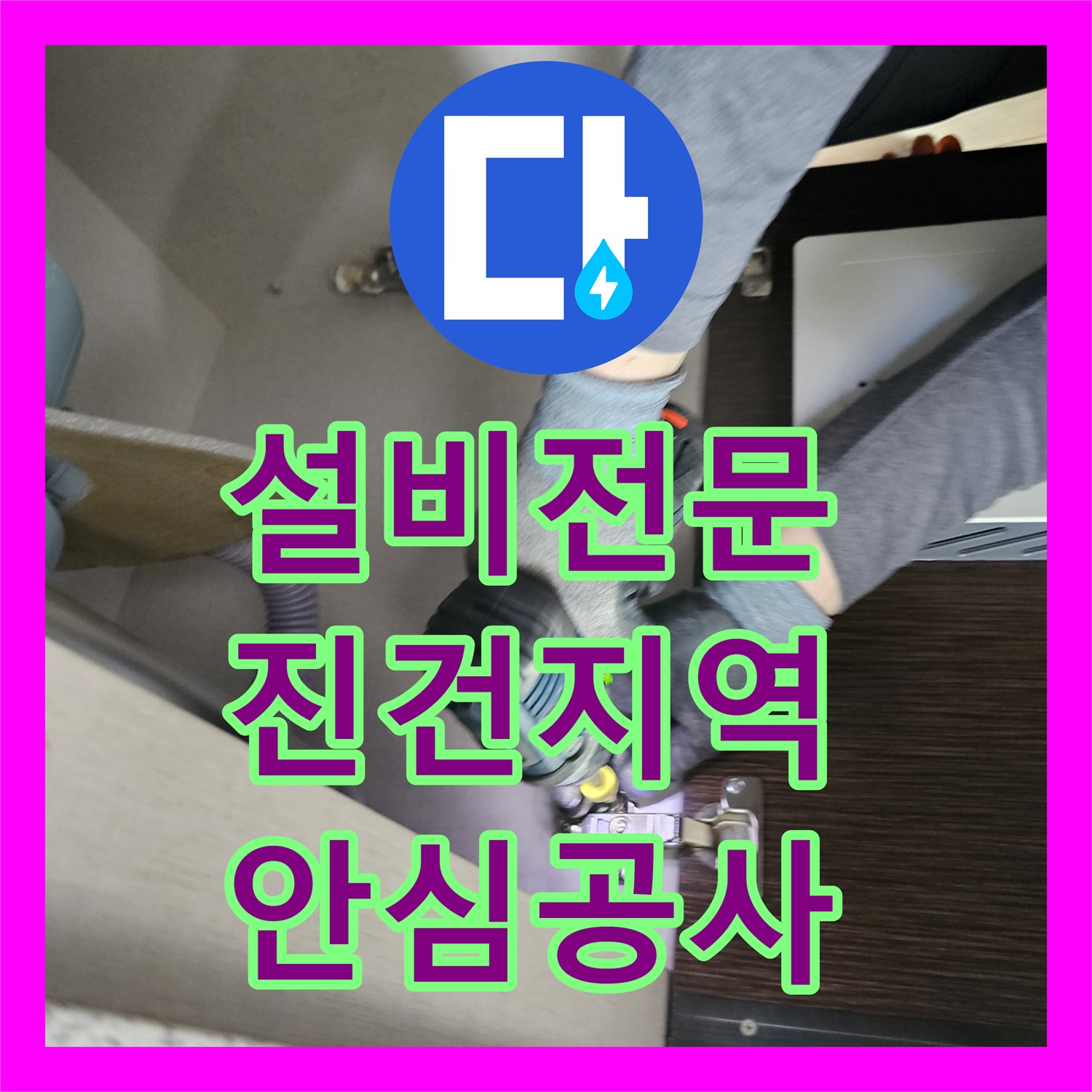 누수공사비용, 오래된 강관 배관 누수를 교체하여 재발 방지한 진건읍 일대