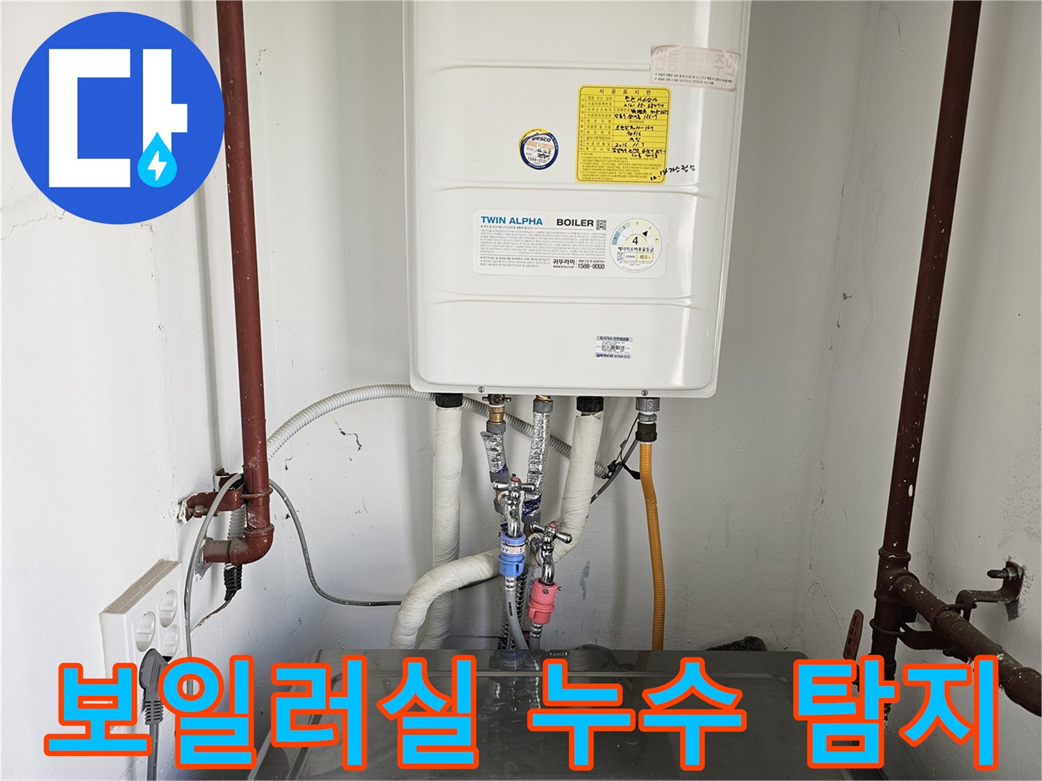 보일러와-다양한-배관들이-복잡하게-연결된-누수-의심-현장입니다