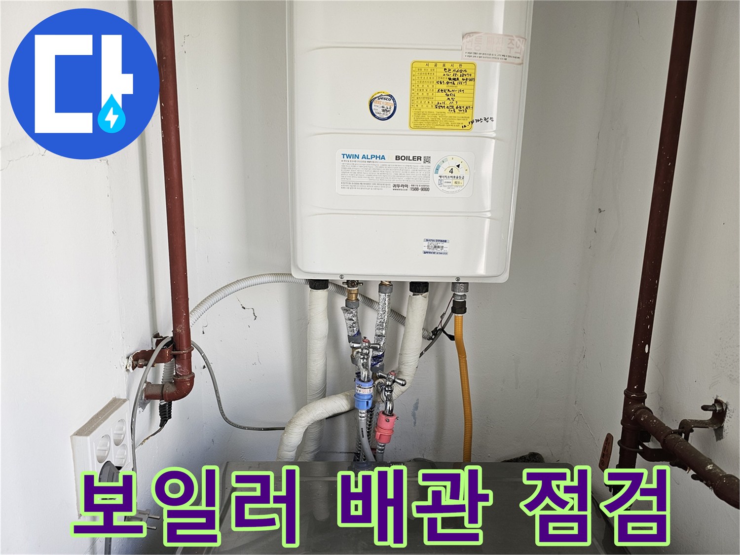 보일러와-다양한-배관들이-복잡하게-연결된-누수-의심-현장입니다