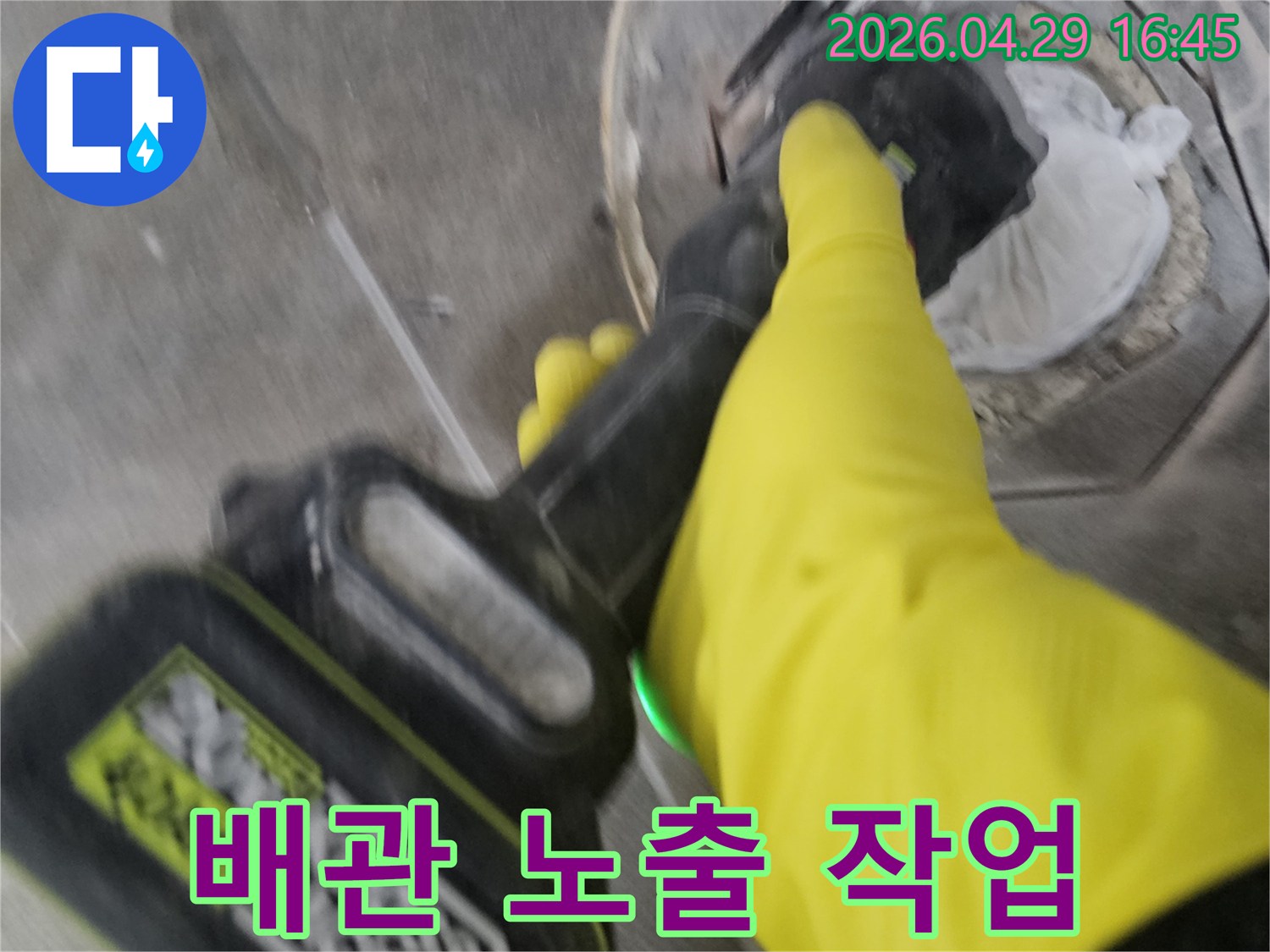성심아트빌라 누수 현장에서-손상된 배관을 노출시키기 위해-바닥을 절개하는 작업입니다