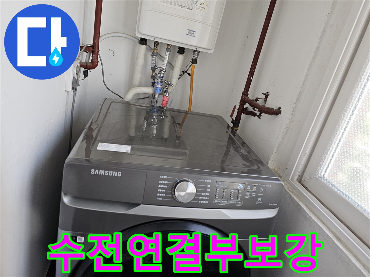 세탁기-수전-누수로-인해-약해진-배관-연결-부위를-튼튼하게-보강하여-누수를-완벽하게-차단하는-모습입니다.