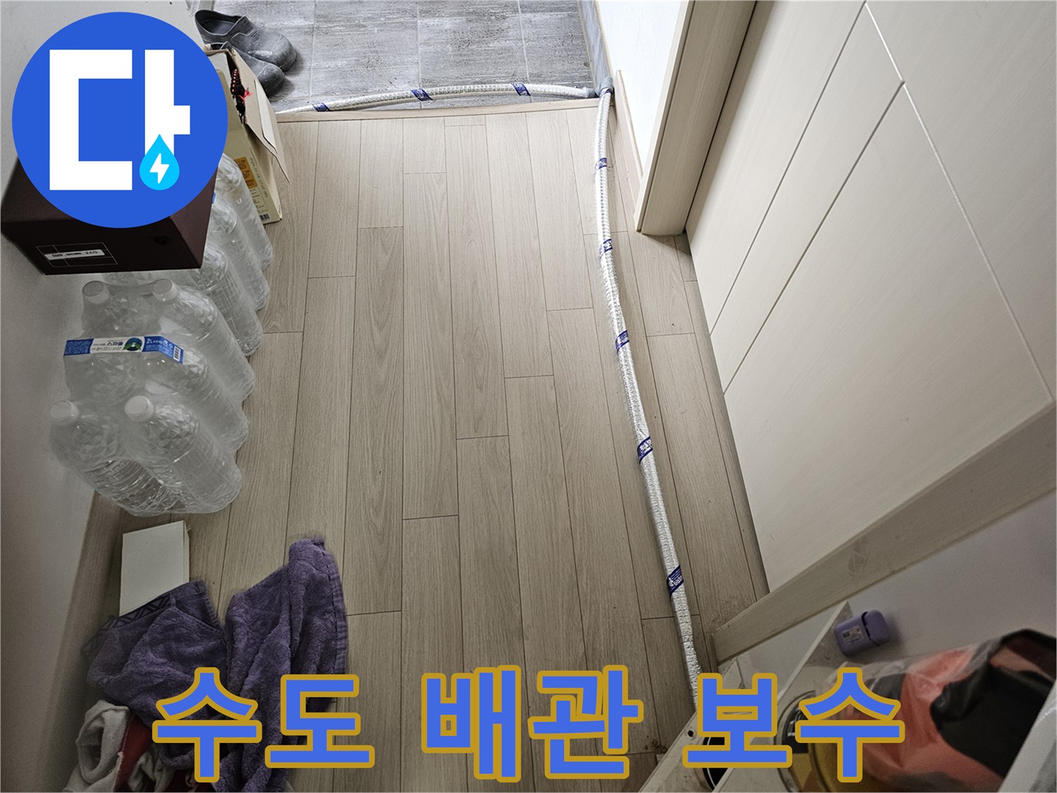 수도 배관 누수 발생 시-임시로 보수된 보온 배관의 모습