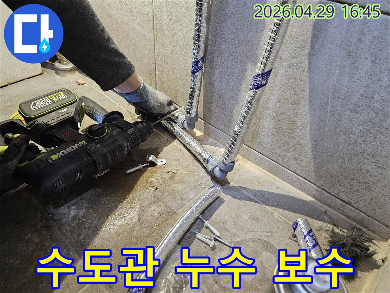 숙련된-기술자가-수도관-누수-지점을-정확히-파악하고-보수하는-작업-과정