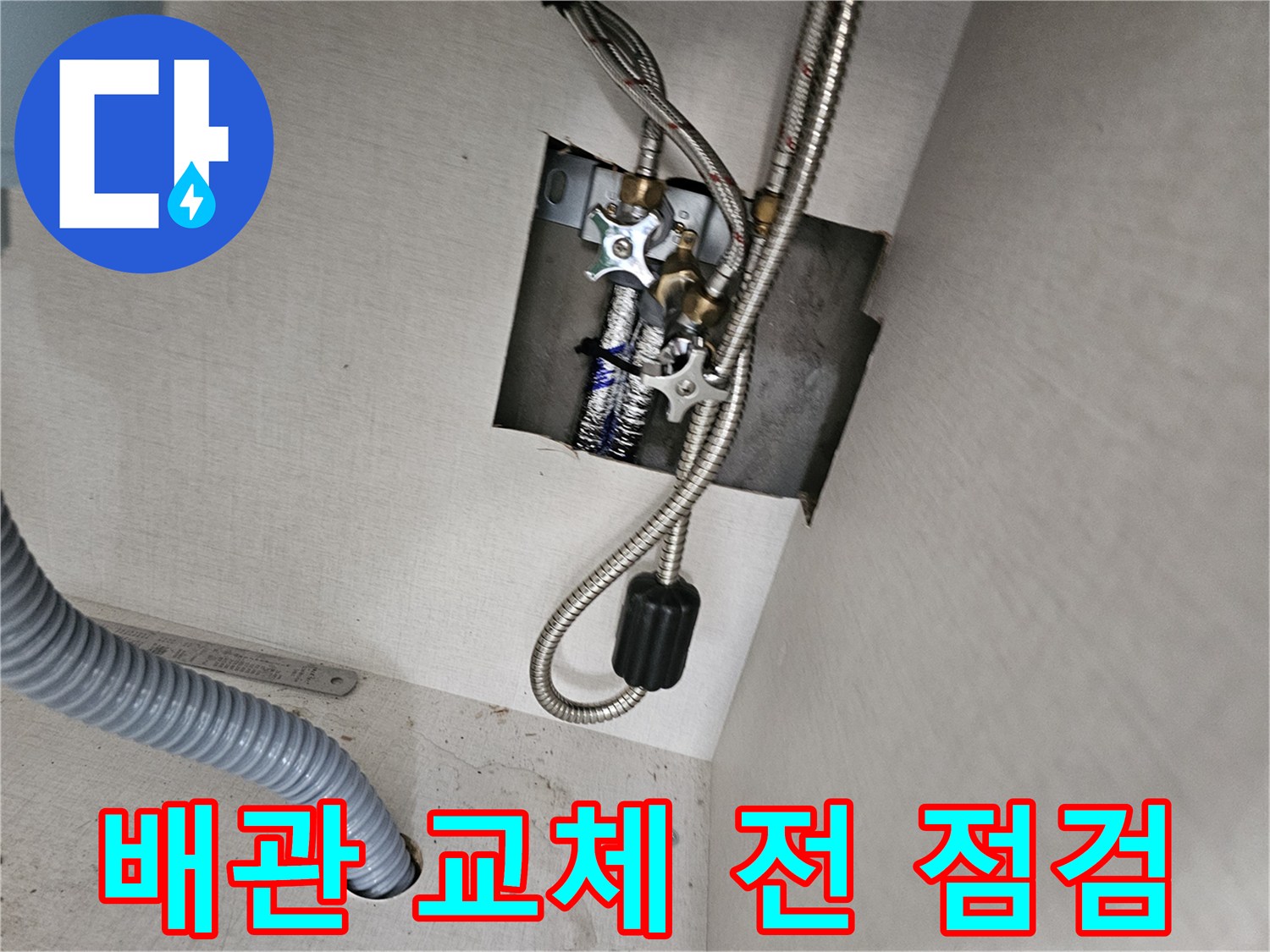 싱크대 하부의-누수된 배관을-교체하기 전-현재 배관의-손상 상태를-정밀하게 점검하는-모습입니다