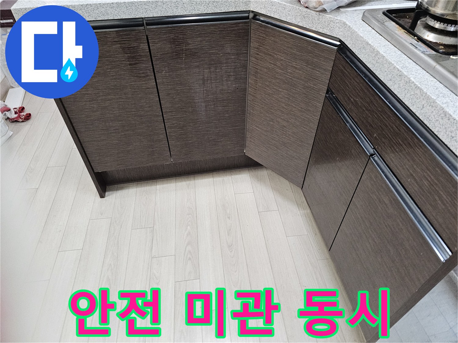 안전과-미관을-동시에-고려하여-완벽하게-마감된-누수-보수-현장입니다