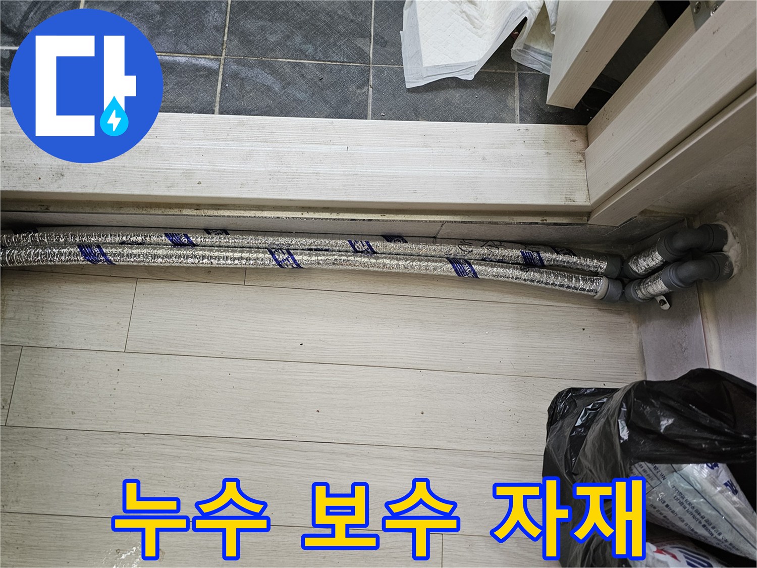 이 사진은-남양주 진건읍 성심아트빌라-누수 보수 공사를 위해-새로운 배관 자재를-꼼꼼하게 준비해 둔-현장 모습을-담고 있습니다