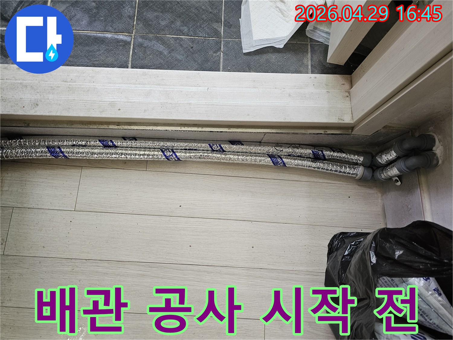 이 이미지는-남양주 진건읍 성심아트빌라-난방 배관 누수 공사를 위해-새로운 배관을-설치하기 직전의-준비된 현장을-보여주고 있습니다