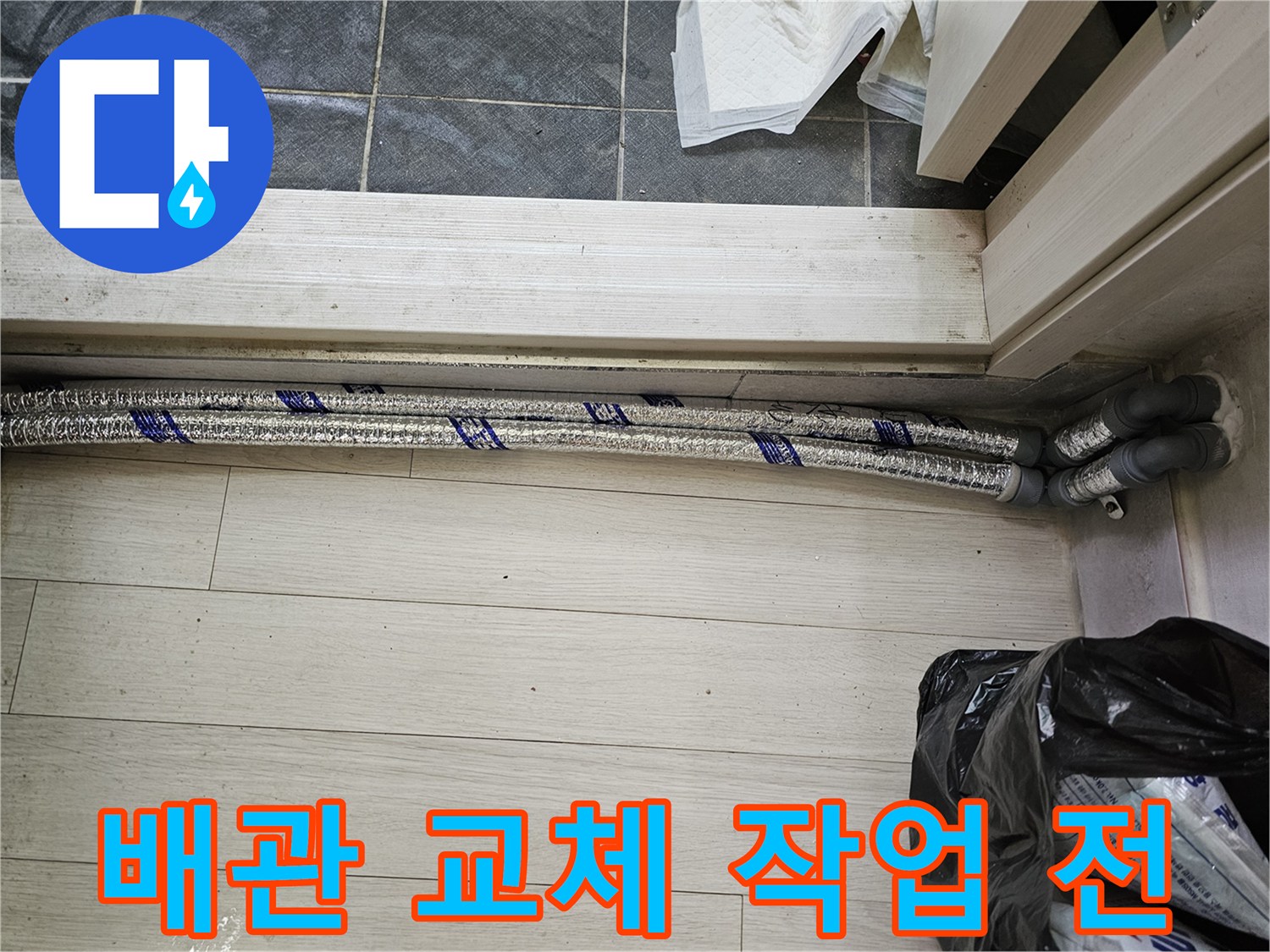 이 이미지는-남양주 진건읍 성심아트빌라-누수 공사 현장에서-배관 교체 작업을-시작하기 전-새로운 배관 자재를-확인하는 모습을-보여줍니다