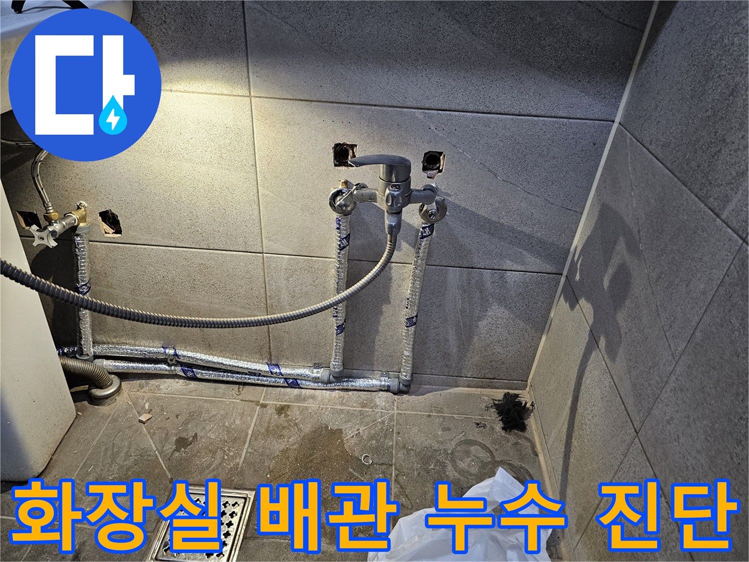 이 이미지는-남양주시 진건읍 성심아트빌라 화장실에서-수도 배관 파손으로 인한 누수 원인을-정밀하게 진단하는 과정을 보여줍니다.