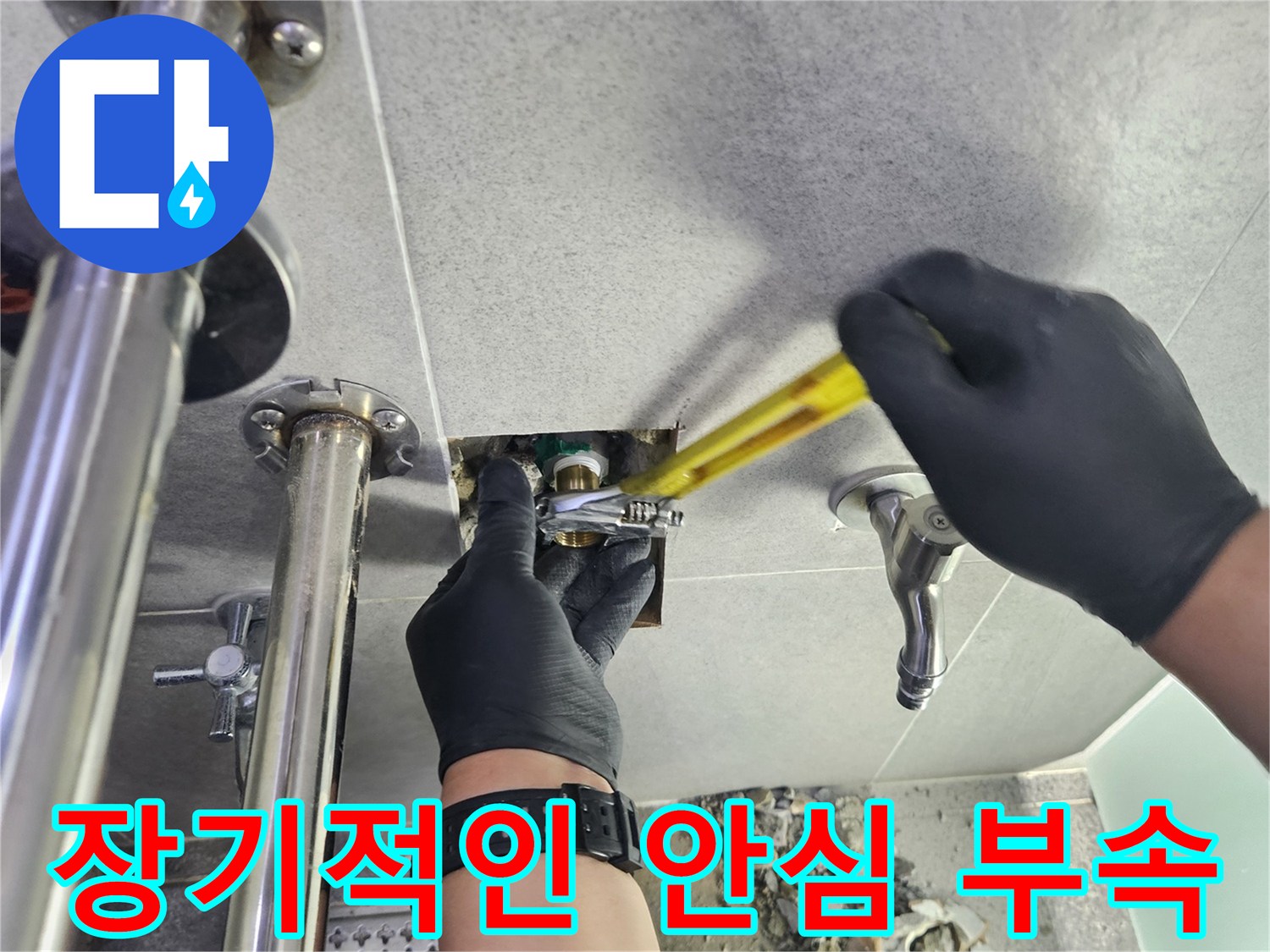 누수 전문 엔지니어가 배관 부속을 교체하여 누수를 해결하고 장기적인 안심을 제공하는 작업