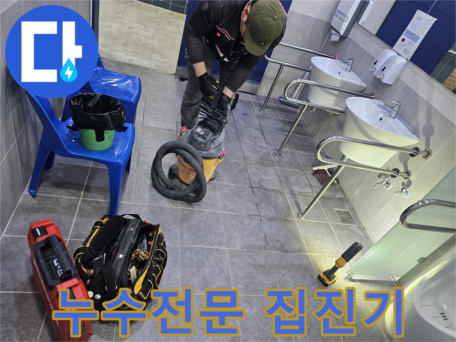누수 탐지 전문 업체에서 굴착에 앞서 완벽한 작업을 위해 집진 장비를 설치하는 전문가