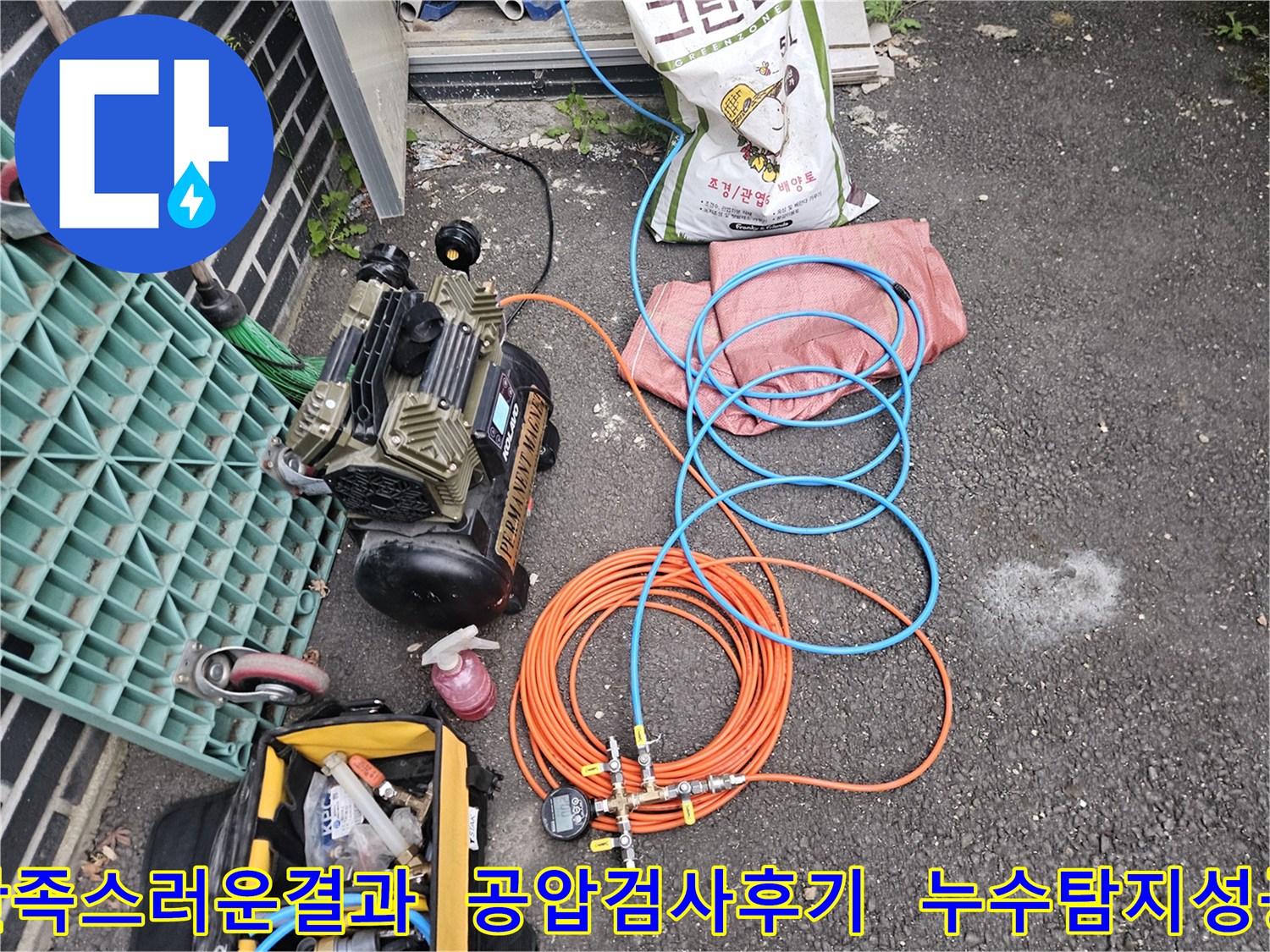 만족스러운 결과 제공을 위한-공압 검사 성공 사례-누수 탐지 후기