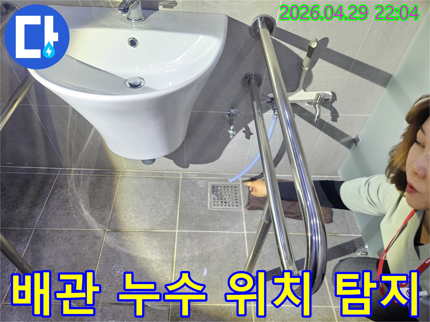 숙련된 기술자가 화장실 배관에서 발생하는-누수 지점을-정확히 찾아내기 위해-탐지하고 있습니다.