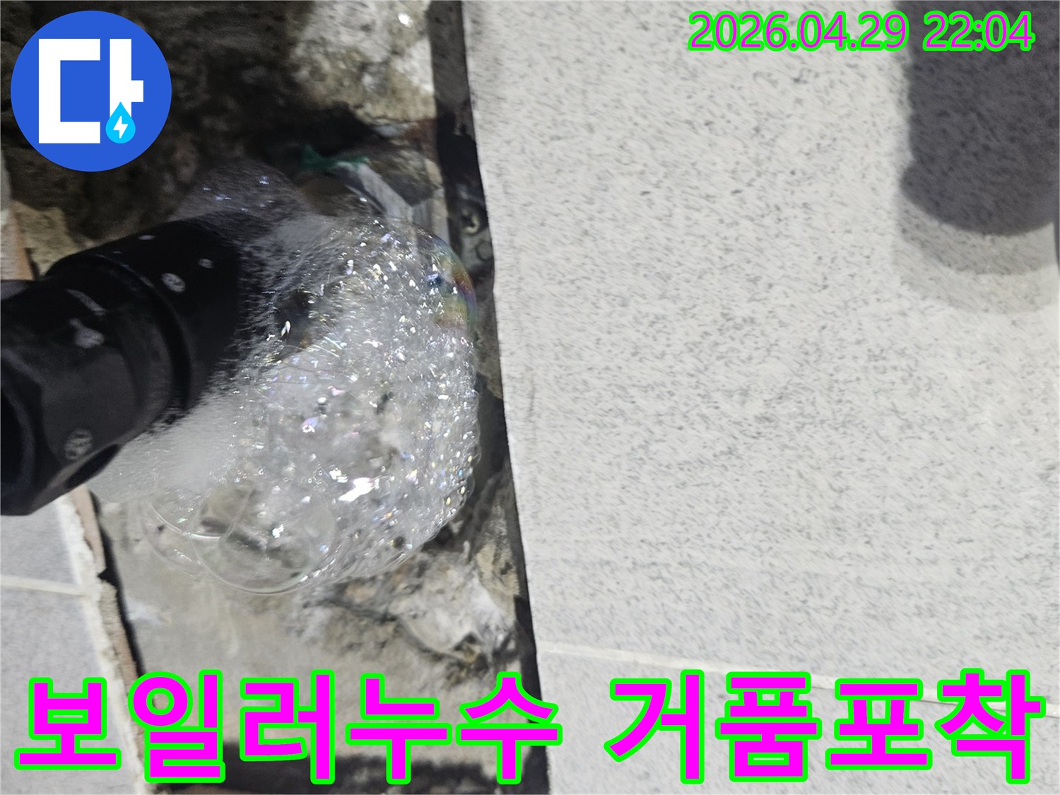 영북면-주택-보일러-배관에서-누수를-찾기-위해-진행된-압력-테스트-중-거품이-명확히-포착된-모습-사진