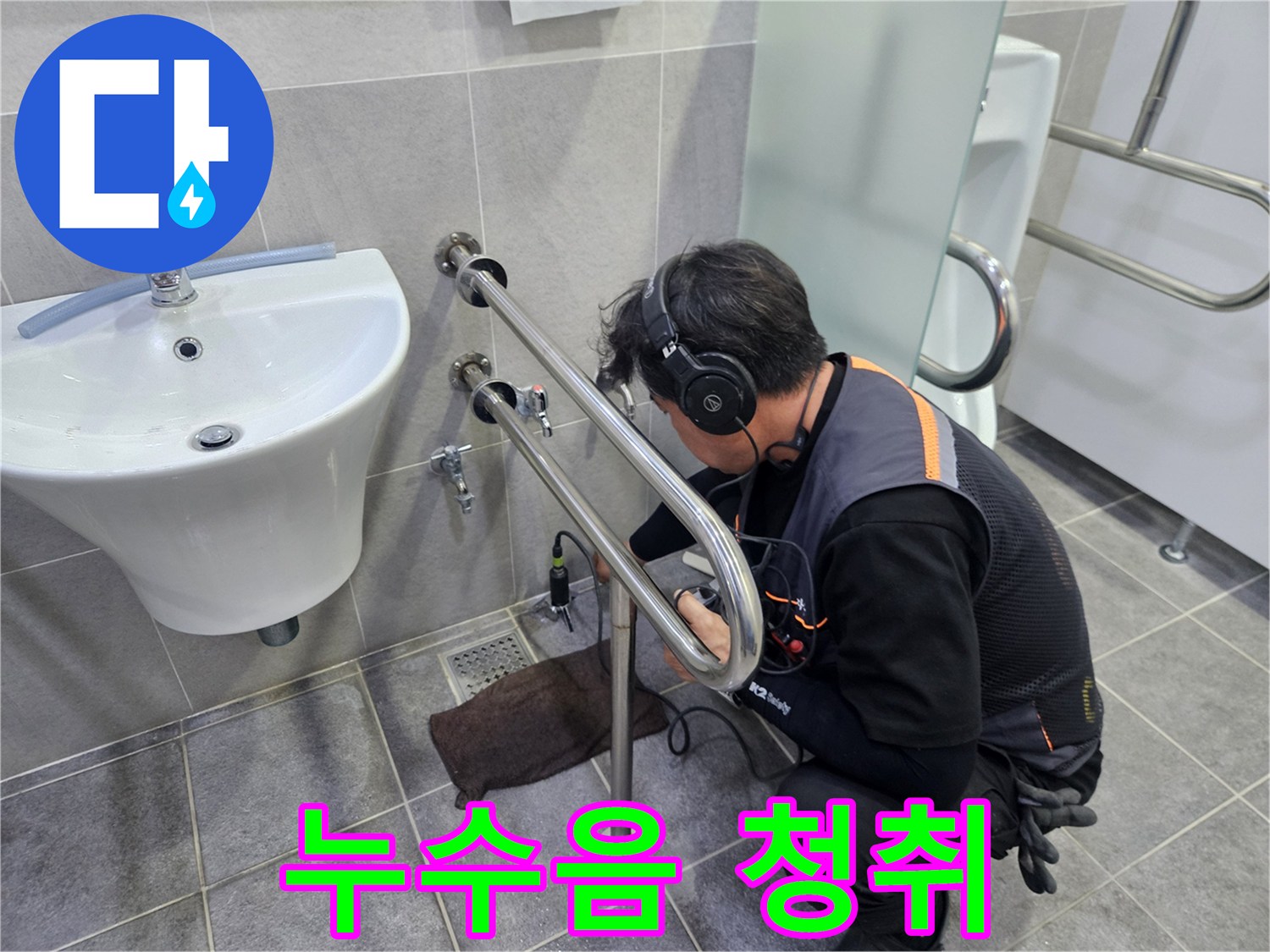 욕실-타일-아래-숨겨진-누수-지점을-찾기-위해-청음식-누수탐지기를-사용하는-누수-전문가