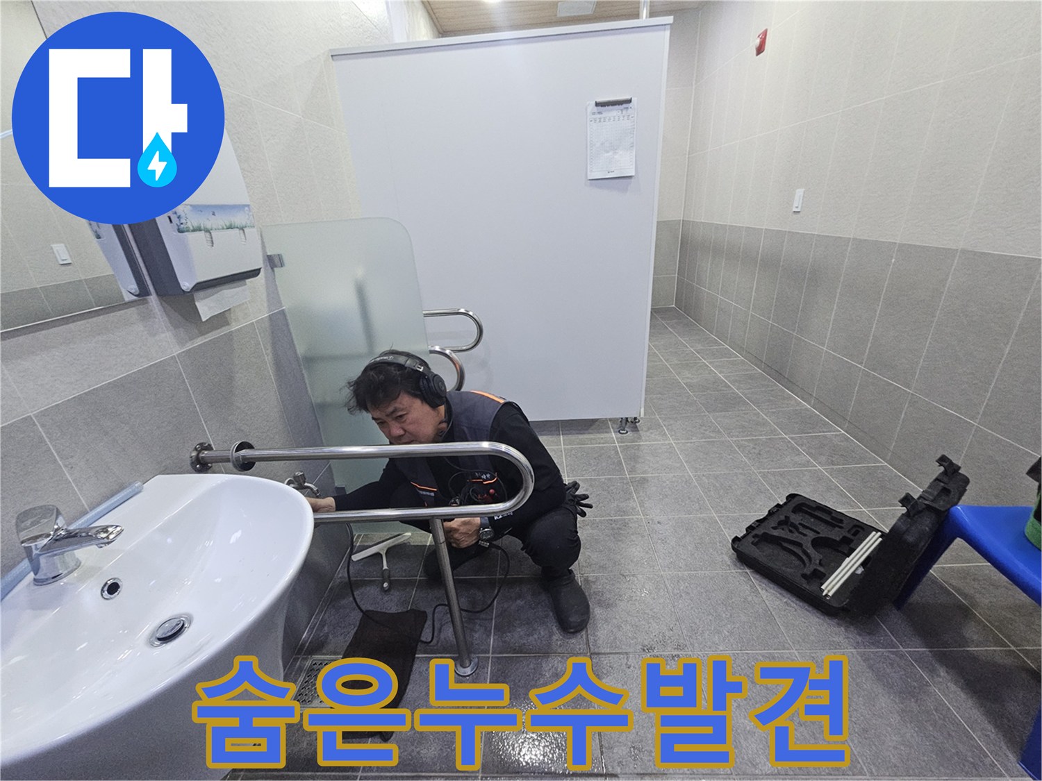 전문 누수 엔지니어가-청음 장비로-욕실 바닥의 숨겨진 누수 지점을 찾고 있습니다.