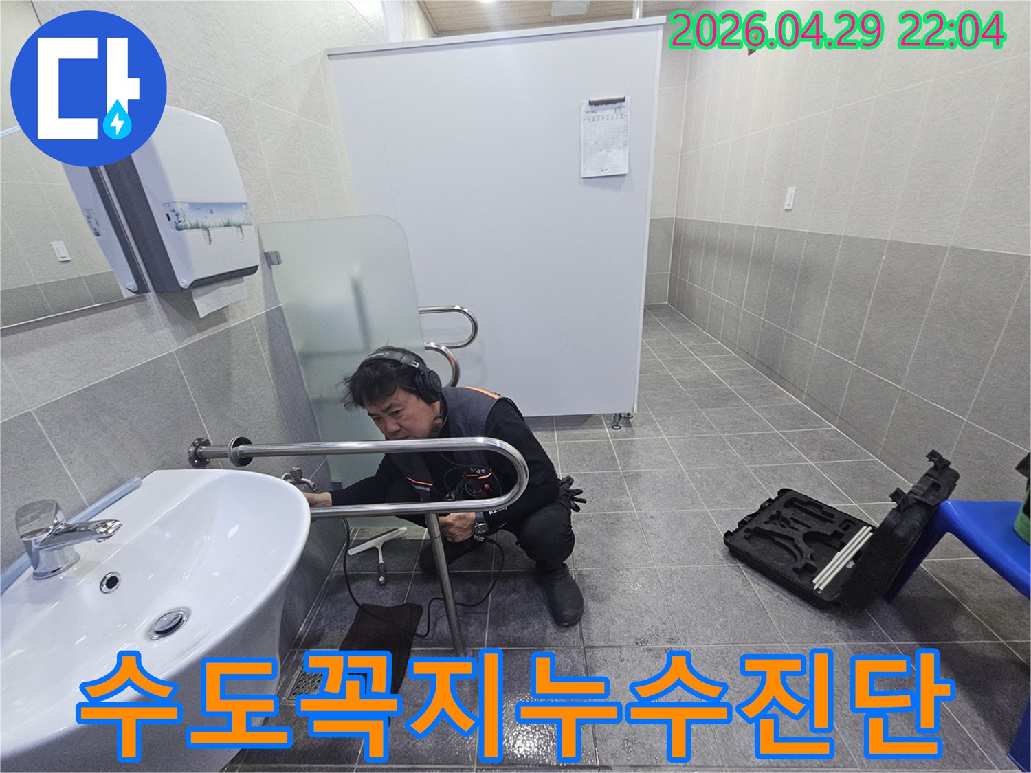 전문 엔지니어가-청음 장비로-욕실 수도꼭지 주변의 미세한 누수 지점을 탐지하고 있습니다.