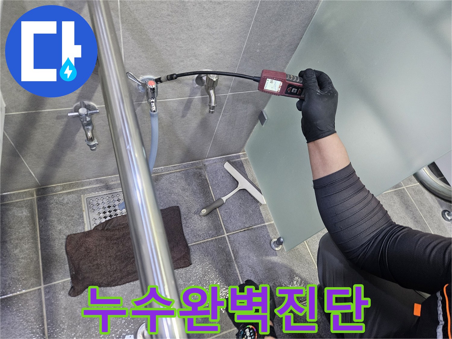 전문가가-욕실-수도-배관의-누수를-찾기-위해-가스-탐지기를-이용하여-정밀-검사를-수행하는-장면입니다