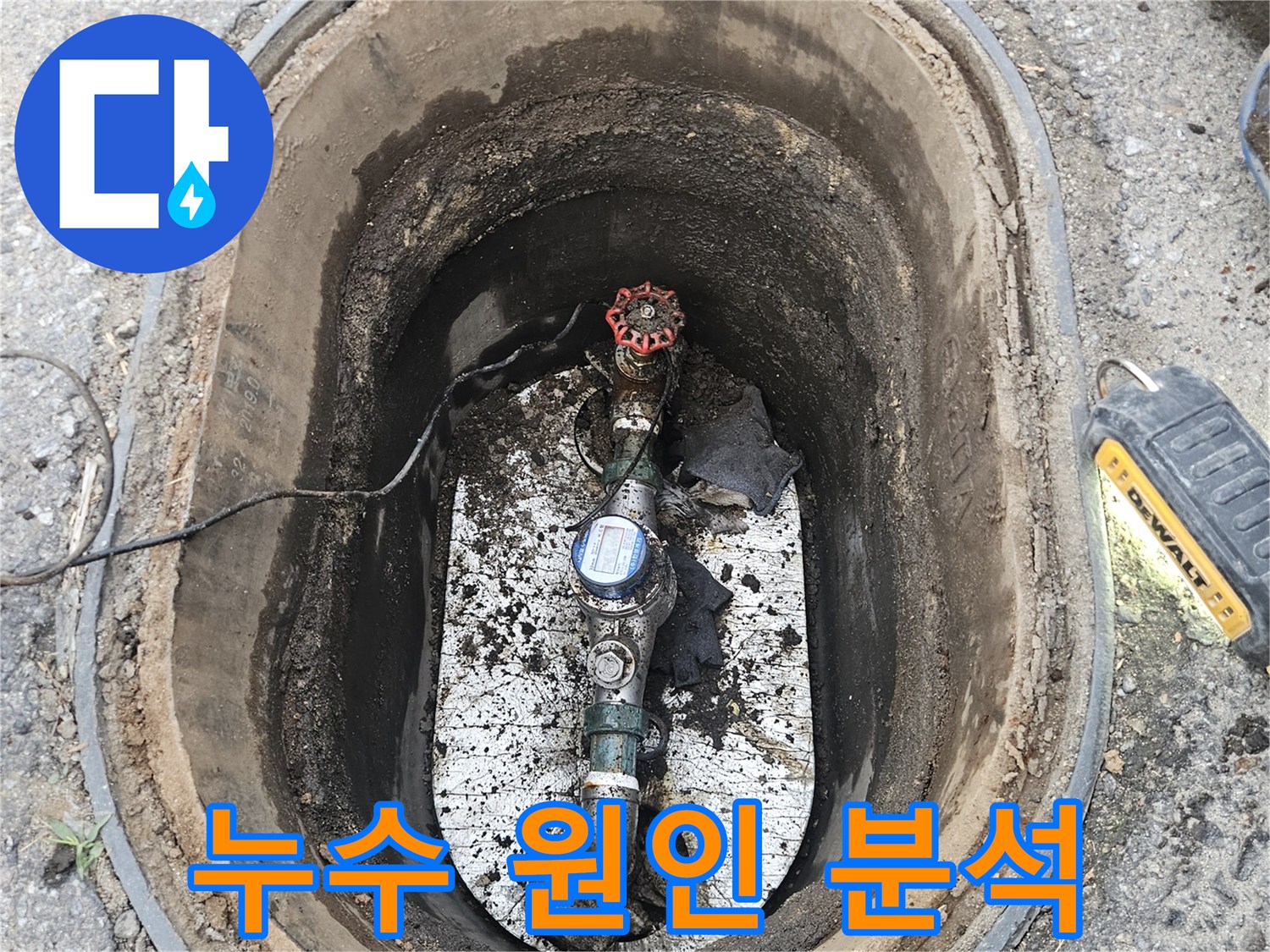 포천-왕방로-현장에서-수도-계량기함-내부의-물고임을-확인하여-누수-원인을-분석하고-있습니다