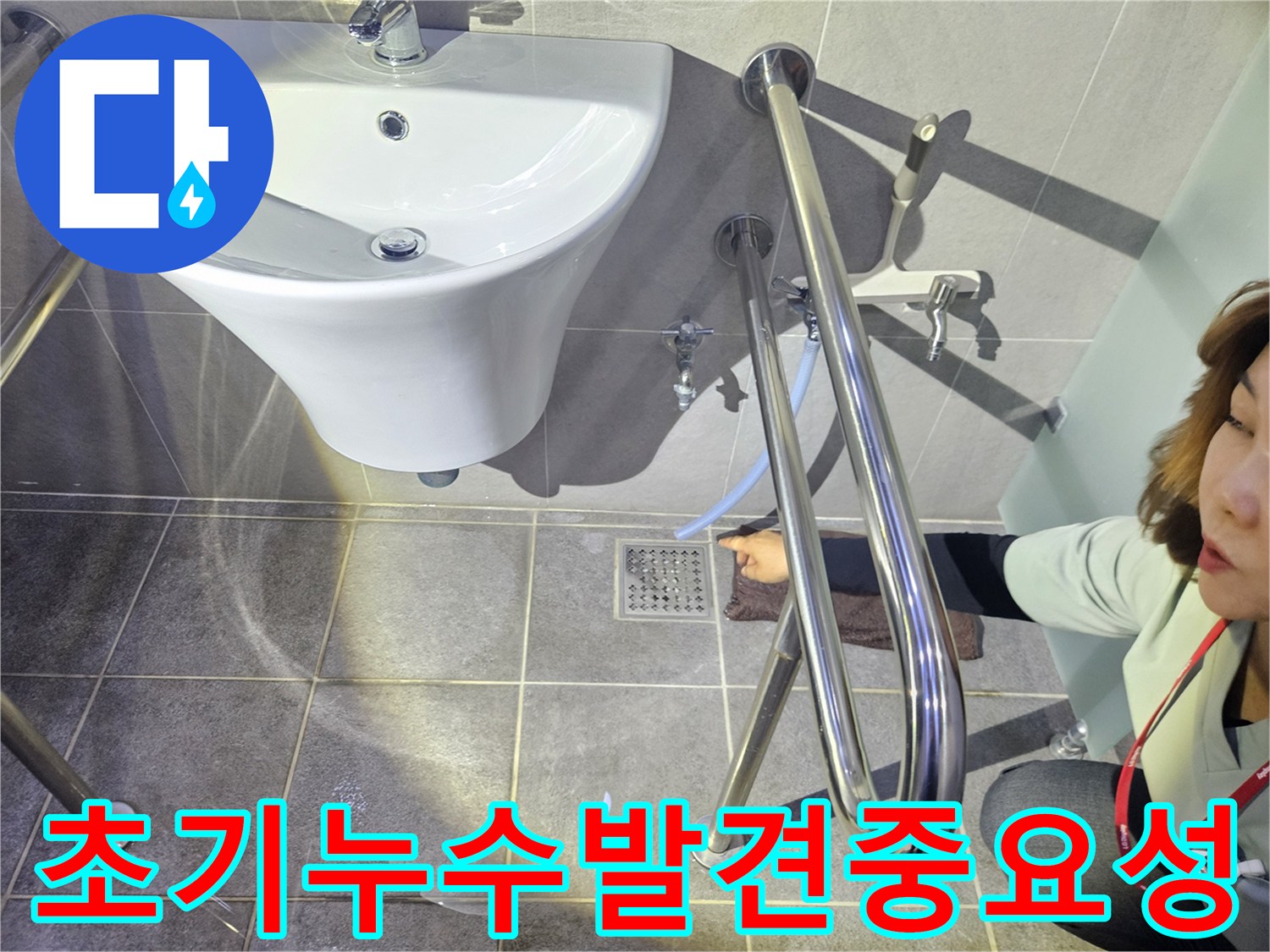 화장실-누수-초기-발견의-중요성을-강조하며-전문가가-누수-지점을-점검하는-모습