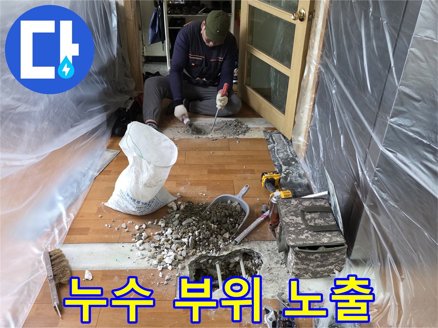 공사 현장 사진-콘크리트 내부에서 발견된 손상된 배관