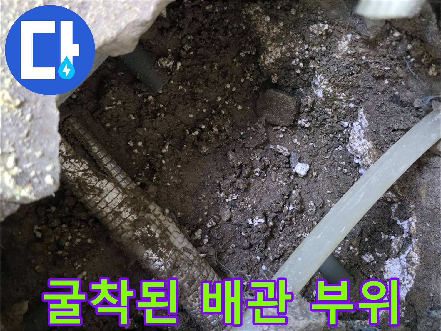 콘크리트 층을 걷어내고 드러난 손상된 온수 배관 연결부 모습