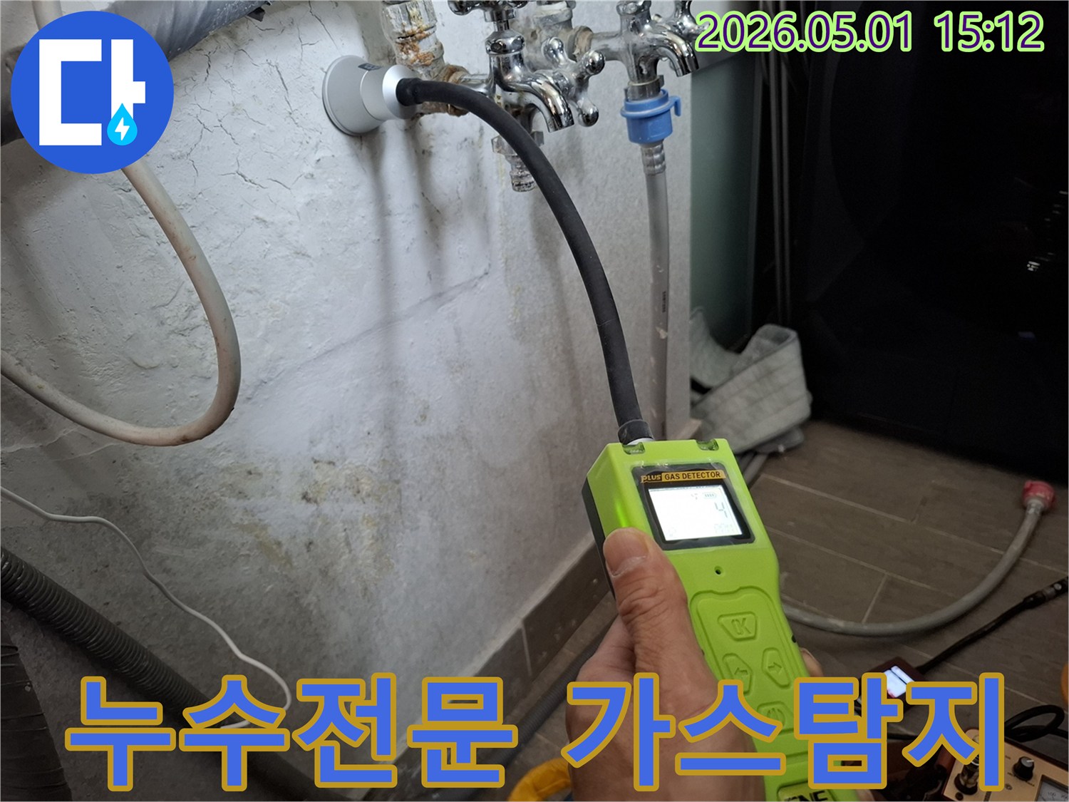 전문 엔지니어가-가스 누수탐지 장비를 사용하여-누수 지점을 정밀하게 찾아내어-완벽한 진단을 제공하는 모습입니다