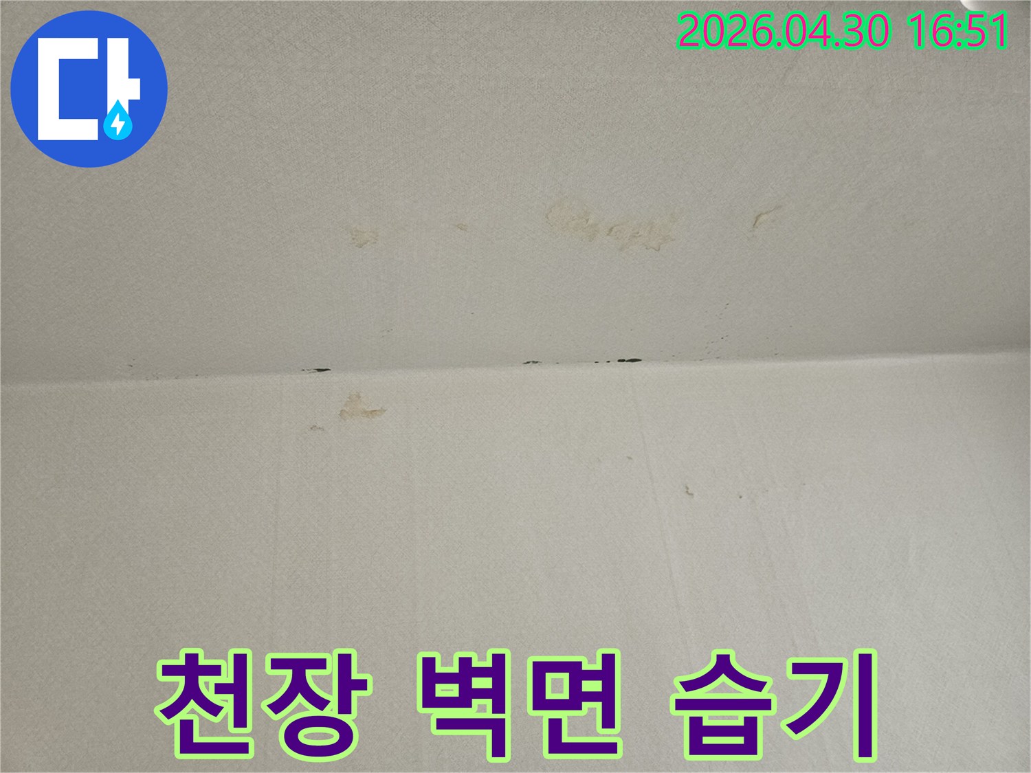 천장과-벽면-경계에-나타난-습기-자국과-변색은-누수로-인한-지속적인-물-침투를-보여주며-정밀한-탐지가-필요합니다