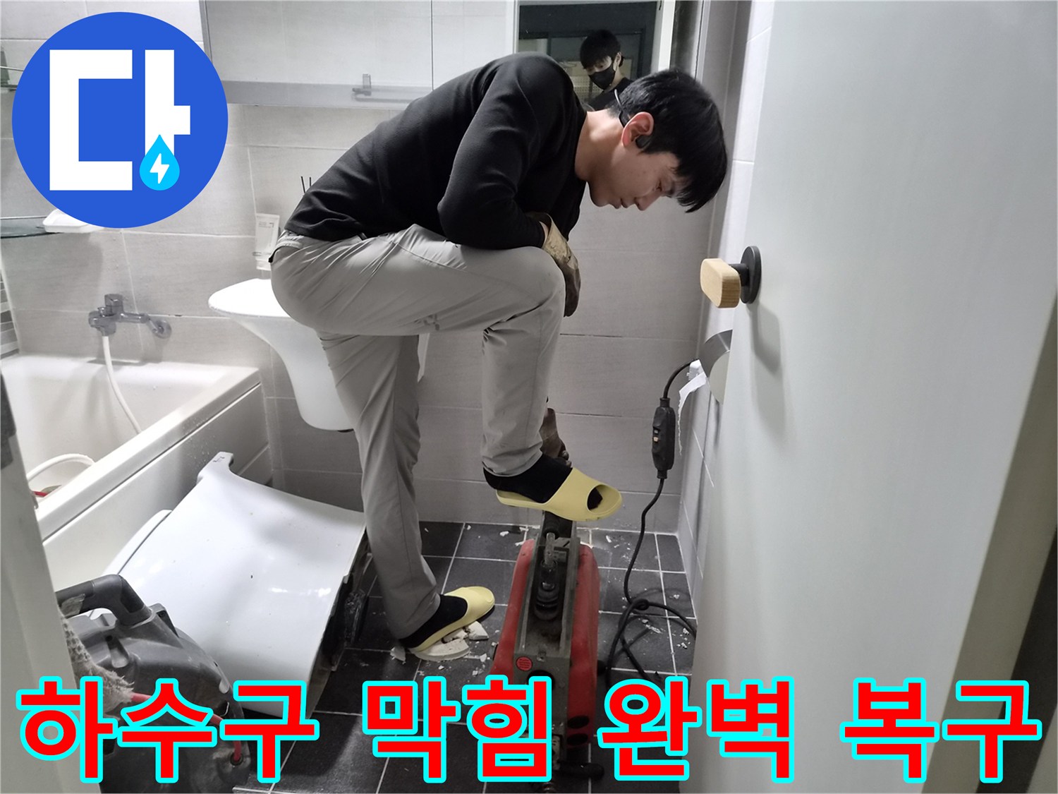 김포시 청송마을 현대아파트에서-누수 엔지니어가-욕실 하수구 막힘을-스프링 작업으로 완벽하게 복구하는 모습