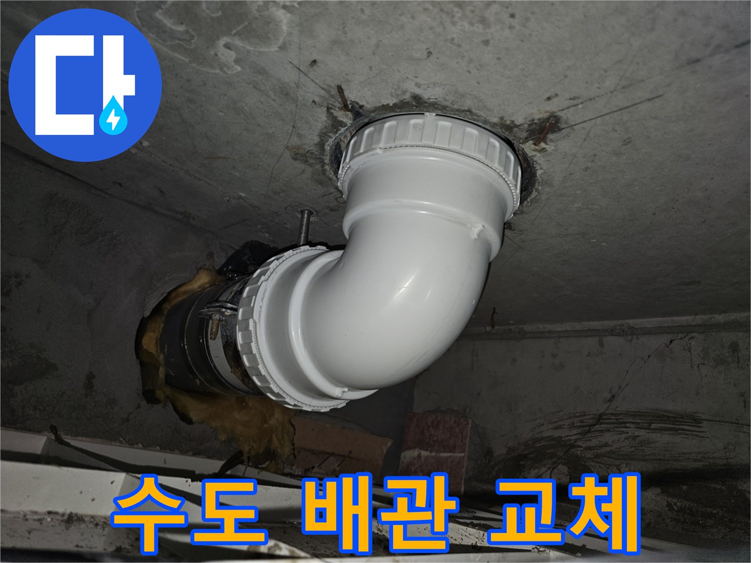 노후된 수도 배관을-새로운 자재로 교체하여-누수와 함께 수압 저하 문제까지-해결하는 전문 시공 과정
