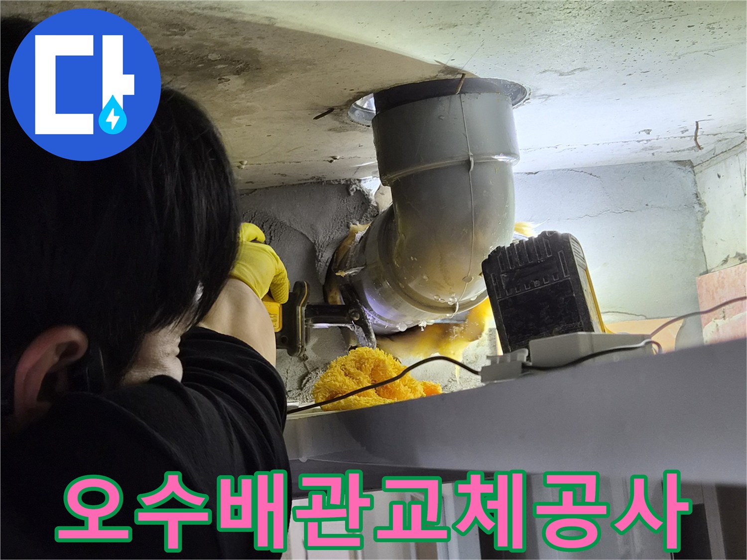 누수-공사-현장에서-오수배관을-정확하게-절단하여-배관-교체를-준비하는-모습입니다.