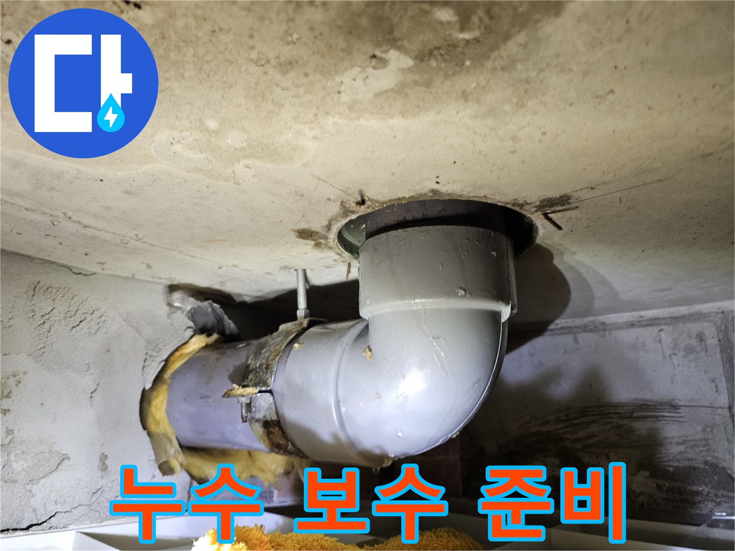 누수 보수 작업을 위해-배관 주변을 정리하고-필요한 장비를 준비하며-최종 점검을 하는-현장 이미지