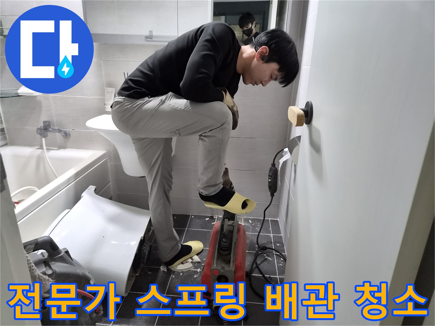 누수 엔지니어가-김포 현대아파트 욕실에서-막힌 하수구를-스프링 장비로 전문적으로 청소하는 모습