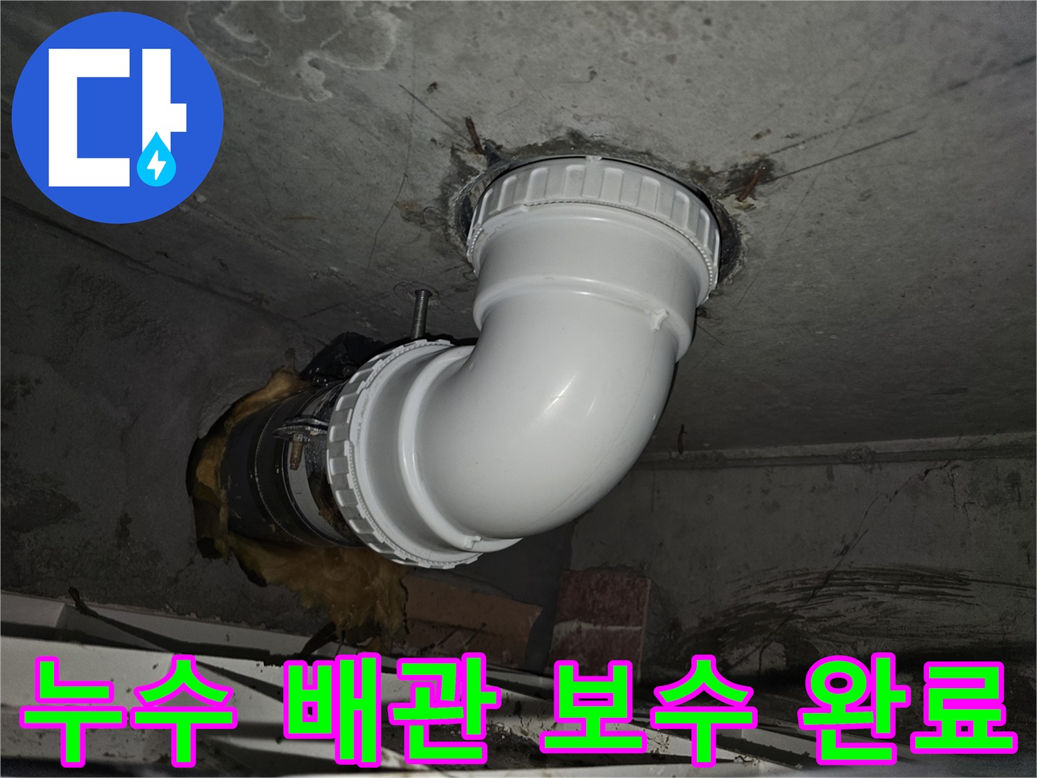 누수 지점을 정확히 탐지하고-손상된 배관을-새로운 자재로 교체하여-완벽하게 보수하는-전문적인 공사 현장