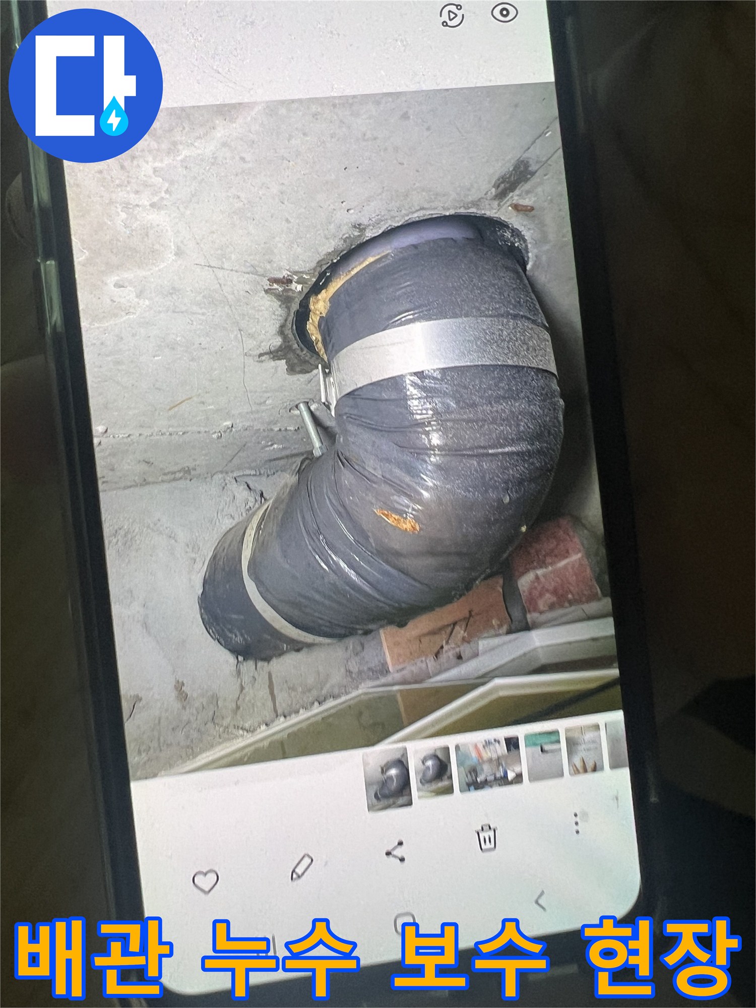누수로 손상된-천장 배관을-안전하게 보수하는-전문가의 작업 현장