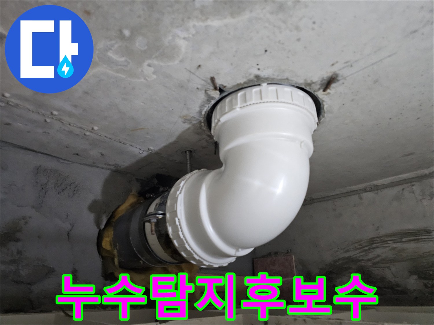 누수탐지 후-손상된 배관을-새로운 배관으로-교체하고 연결하는-전문 보수 작업 현장
