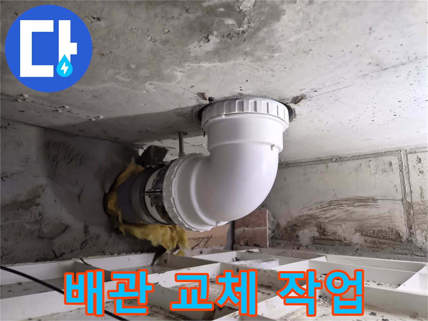 배관 교체 후-누수가 재발하지 않도록-정확하게 시공된-하수관 연결부입니다.