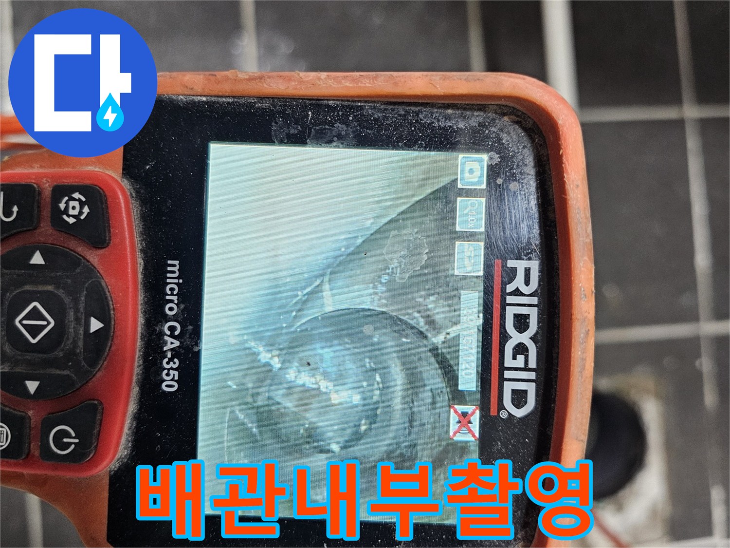 배관 내부의 상태를-정확히 파악하기 위한-전문가용 내시경 장비-RIDGID micro CA-350의 작동 화면