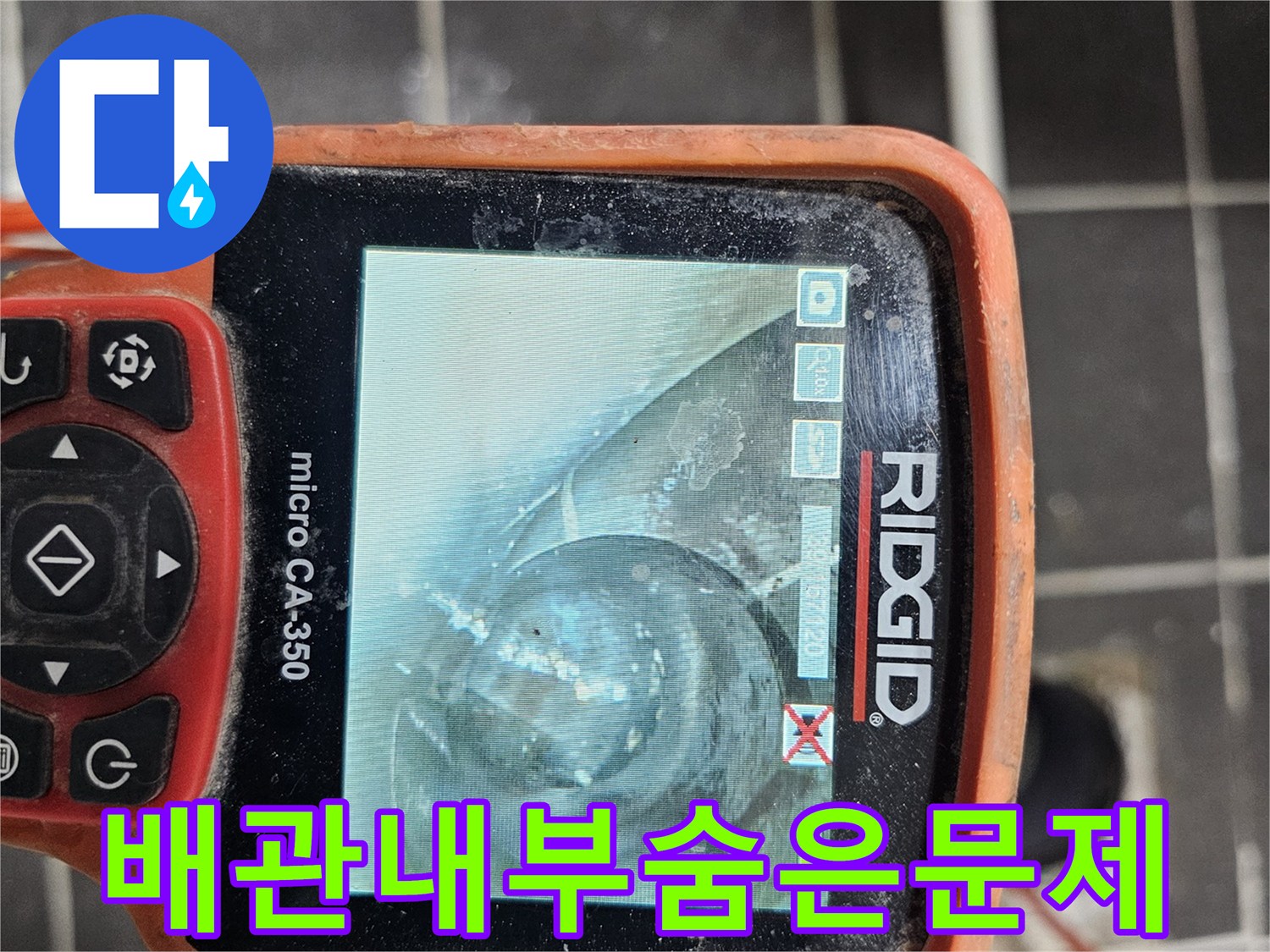 배관 내부의-숨겨진 문제점을-찾아내기 위해-전문 내시경 카메라-RIDGID micro CA-350을-활용하여 검사하는 장면