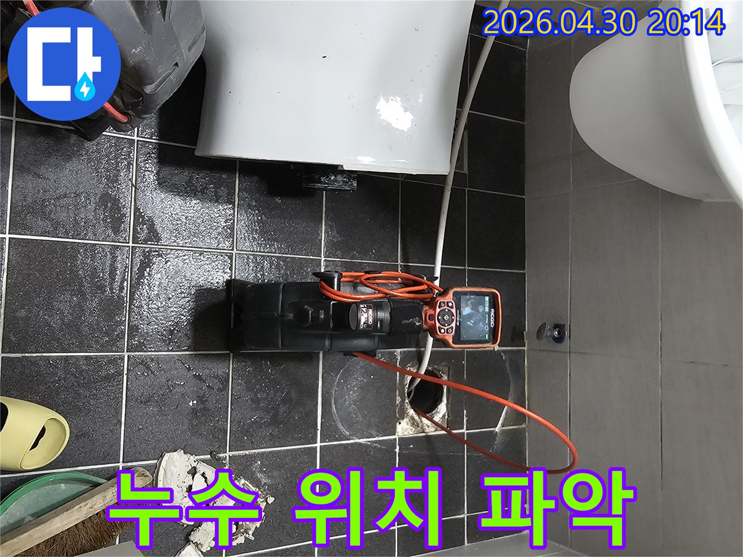 배관 내시경 장비를 사용하여-육안으로 확인하기 어려운-배관 내부의 누수 위치를 정확하게 파악하고-해결 방안을 모색하는 과정입니다.