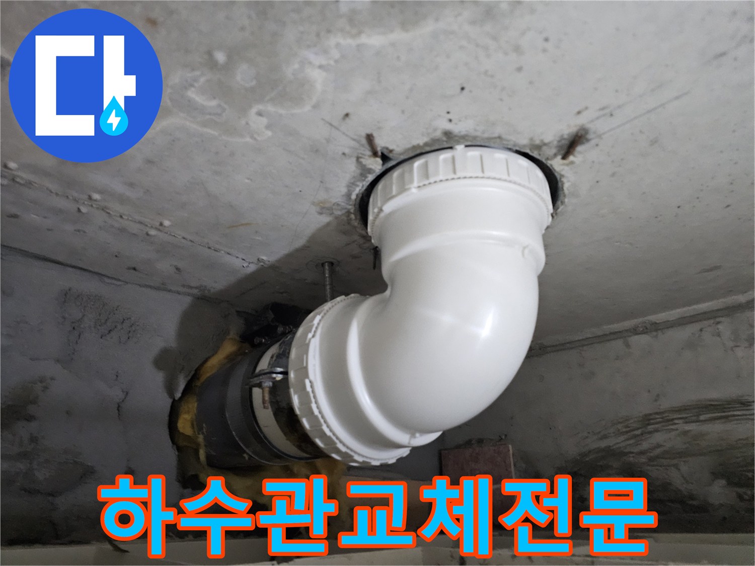 오래된 하수관의-누수 지점을-새로운 PVC 배관으로-전문적으로 교체하는-공사 현장 사진