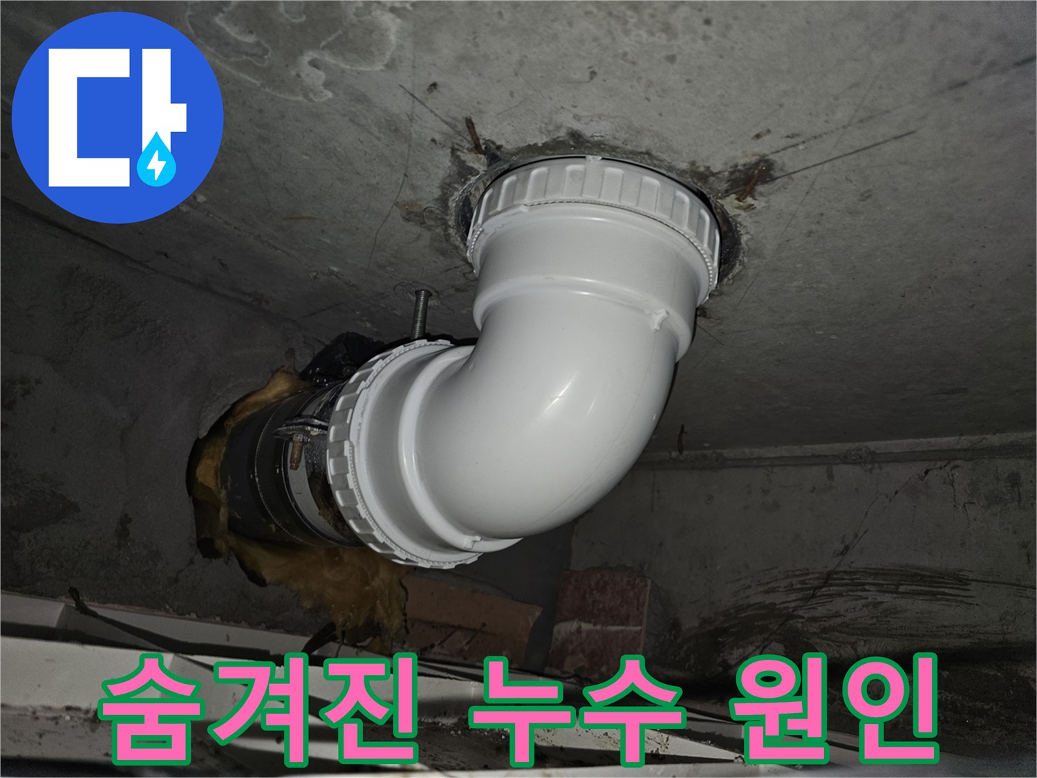 육안으로 확인하기 어려운-숨겨진 누수 지점을-첨단 장비로 정밀 진단하여-문제의 근본 원인을 찾아내는-전문적인 탐지 과정