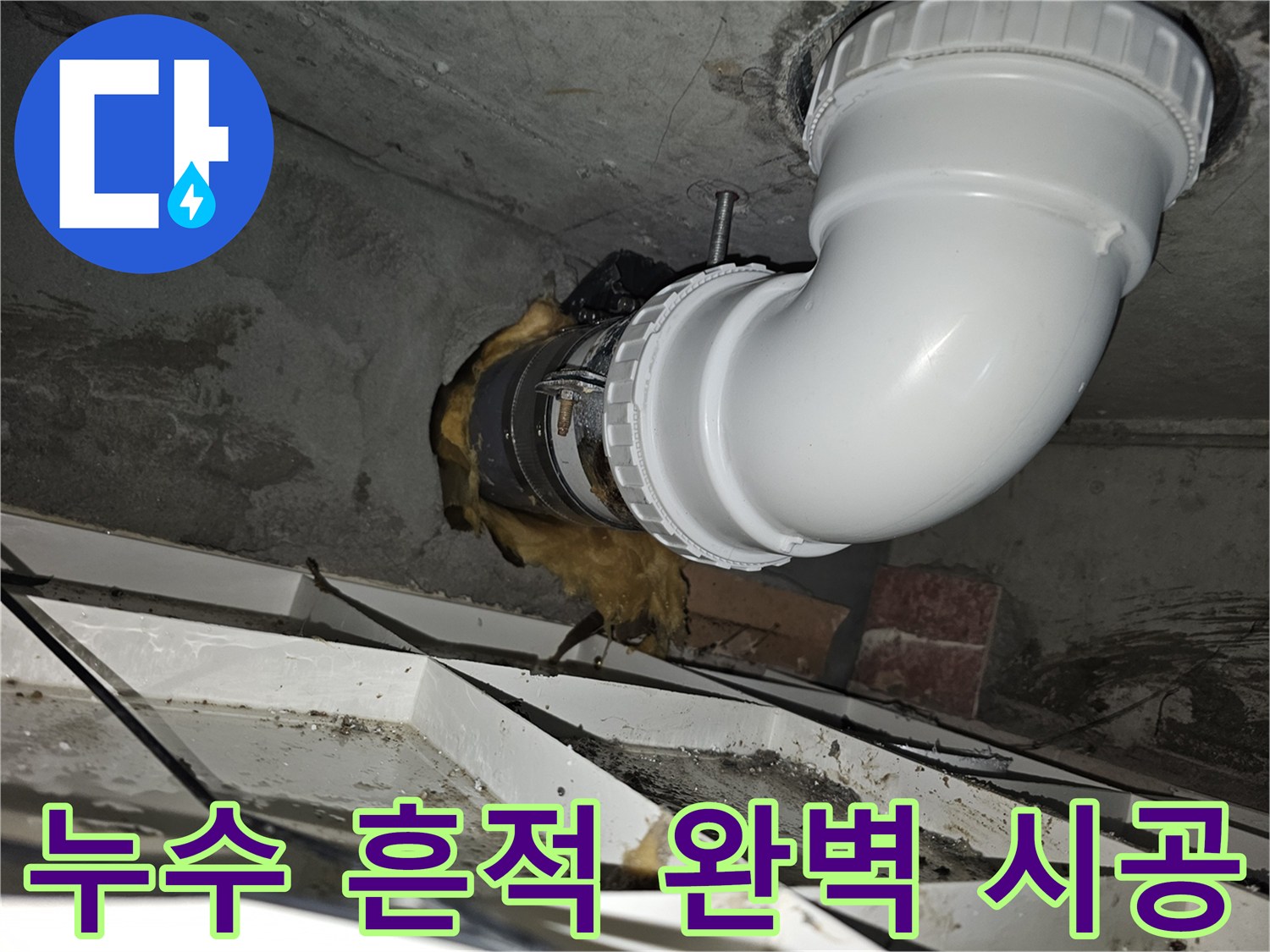 이 이미지는-김포 청송마을현대 아파트의-배관 누수 문제를 해결하고-누수 흔적 없이-새로운 배관으로-완벽하게 시공된-모습을 보여줍니다-안전하고 깨끗하게-설치되었습니다