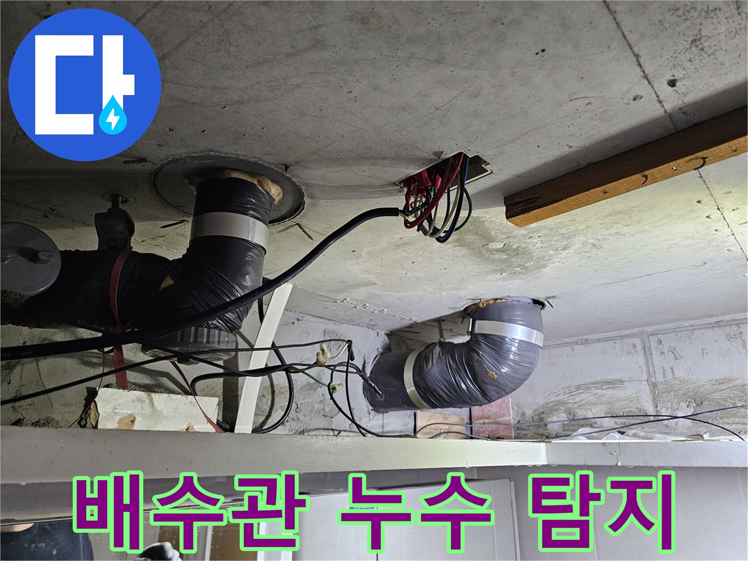 이 이미지는-아파트 천장 배수관 주변에서-발견된-누수 흔적을-자세히 보여주고 있습니다.